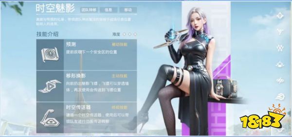 和平精英时空魅影薇帝技能怎么样 时空魅影技能玩法介绍