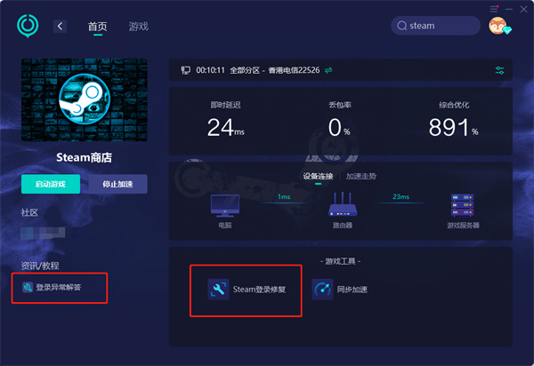 steam好友网络无法访问怎么解决 好友列表离线解决方法