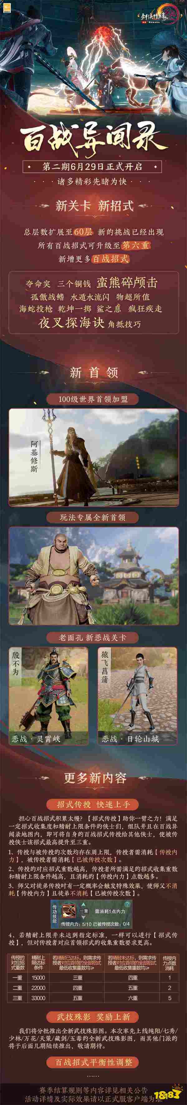 “马”到成功! 《剑网3》年度公益免费奖励熔岩神驹全民可领