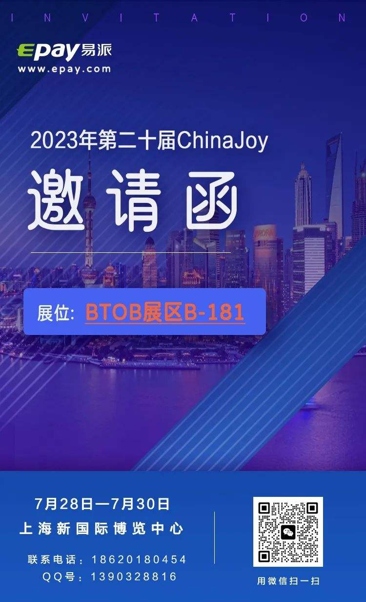 易派支付(Epay.com)将参展 2023 ChinaJoy，为您的出海之路提供定制化支付解决方案