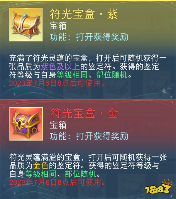 《天下》手游鉴定符狂欢开启,积攒灵蕴符光得极品神符!更有金品魂晶礼包等你拿~