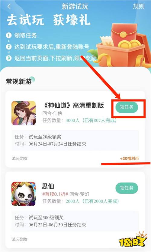 6.29周四限时活动上线!快来领取游戏试玩名额赢金币大礼!