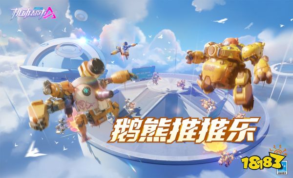 造访浩瀚天穹，见证始动之芯！《机动都市阿尔法》玉兔全新S级外观“始动之芯”全新