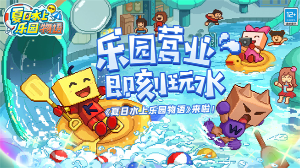 《夏日水上乐园物语》电脑版正版下载 最新《夏日水上乐园物语》PC版模拟器下