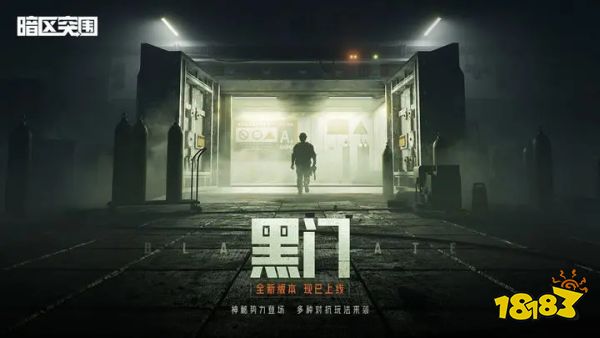 暗區突圍最新版
