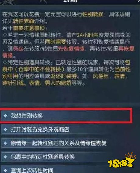 逆水寒手游双人预约性别怎么改 预约性别更改流程