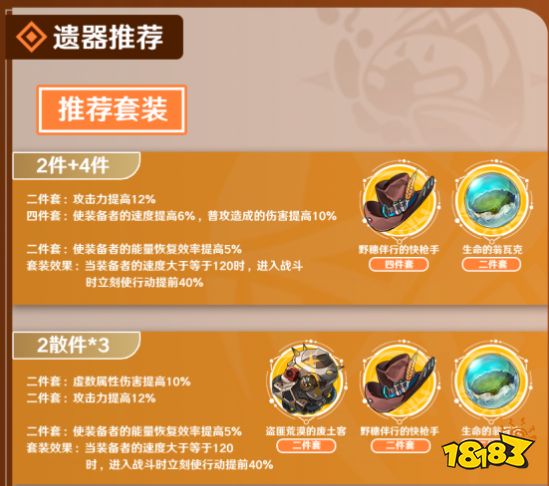 崩坏星穹铁道驭空遗器选什么 驭空遗器套装推荐