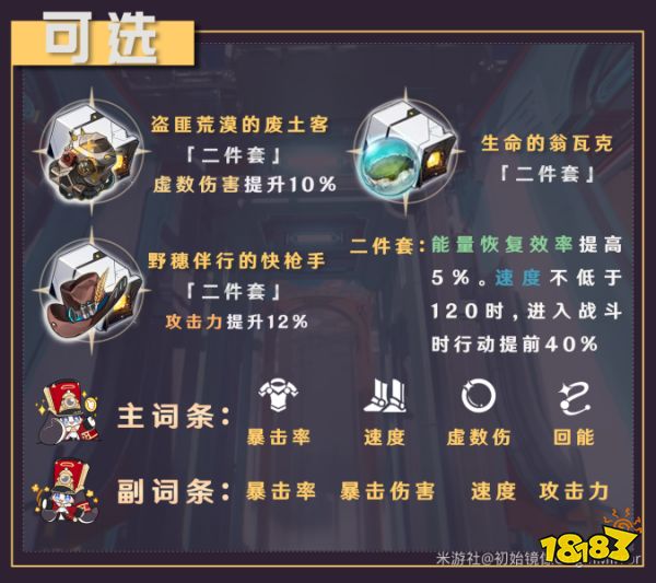 崩坏星穹铁道驭空遗器选什么 驭空遗器套装推荐