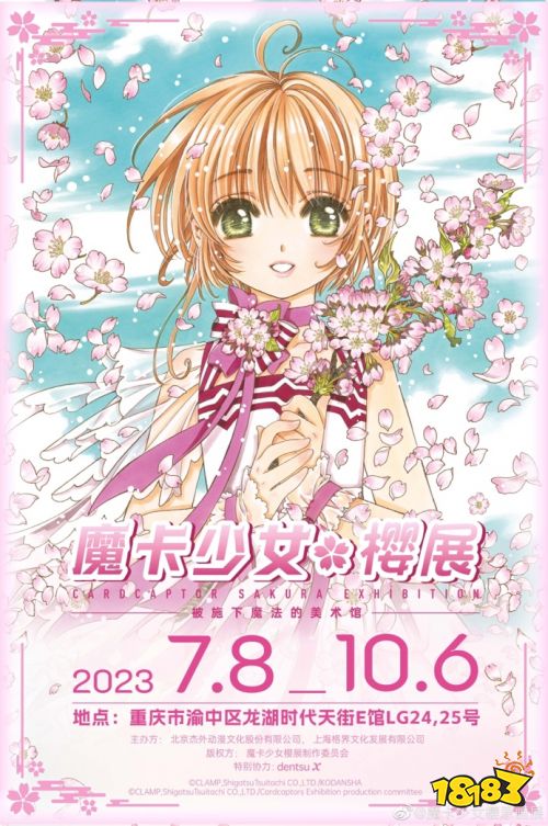 魔卡少女樱展·重庆站:众多经典场景、惊喜福利等你来打卡!
