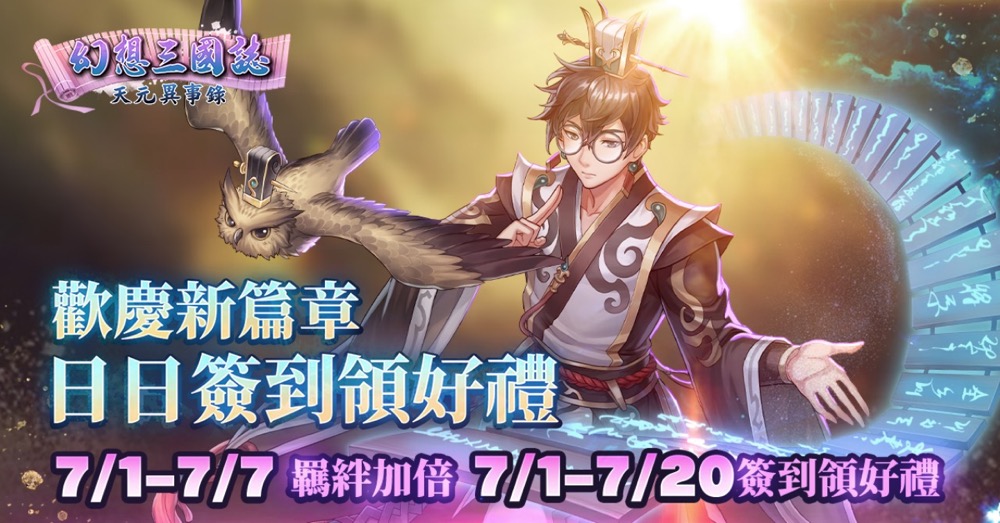 《幻想三国志—天元异事录》幻想篇章全新走向　动乱伊始！ 武安君白起强势回归！