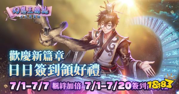 《幻想三国志—天元异事录》幻想篇章全新走向　动乱伊始！ 武安君白起强势回归！