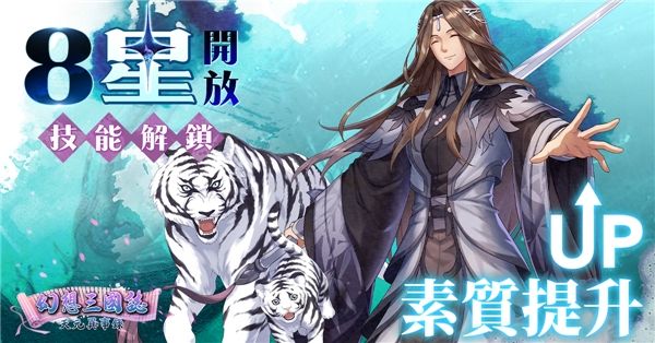 《幻想三国志—天元异事录》幻想篇章全新走向　动乱伊始！ 武安君白起强势回归！