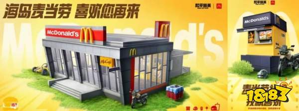 游戏中建造麦当劳乐园?扒一扒《和平精英》开放世界新成果