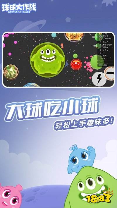 球球大作战最老版本经典版2023下载