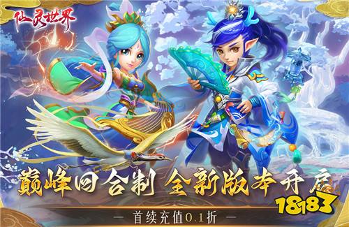 仙靈世界首續(xù)0.1折版