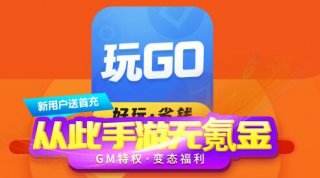 最受歡迎的gm權限手游平臺排行榜 十大gm版本游戲盒排名top10