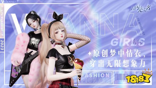 我在《以闪亮之名》当了回Coser,试了上百套免费服装,睡不着觉了