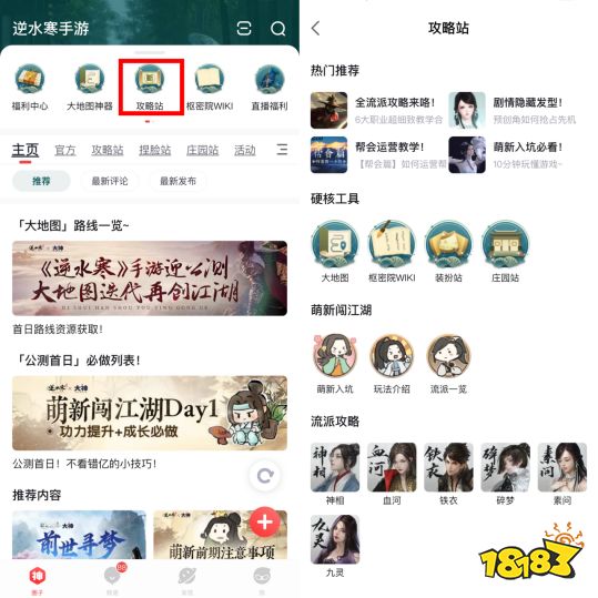 《逆水寒》手游全平台公测开启，上大神APP看开服攻略，赢取多重福利好礼！