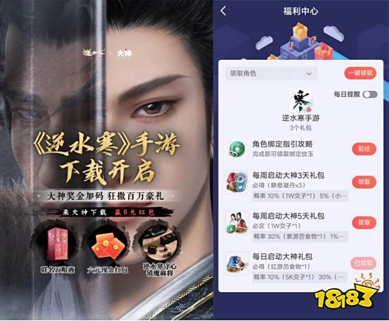 《逆水寒》手游全平台公测开启，上大神APP看开服攻略，赢取多重福利好礼！