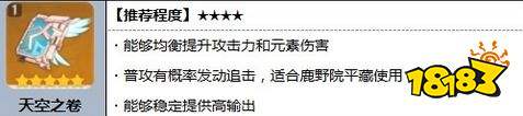 原神鹿野院平藏适配武器选择 鹿野院平藏四五星武器推荐