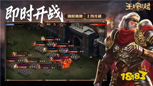 来“王的崛起”见证帝国的成立!你是否是那个传说中的“王”?