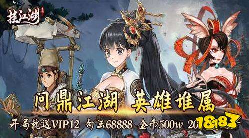 挂江湖0.1折版下载