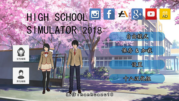 《高校模拟器2018》电脑版正版下载 最新《高校模拟器2018》PC版模拟器下载