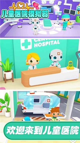 《儿童医院模拟器》电脑版正版下载 最新《儿童医院模拟器》PC版模拟器下载