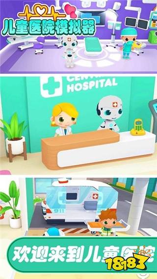 《儿童医院模拟器》电脑版正版下载 最新《儿童医院模拟器》PC版模拟器下载