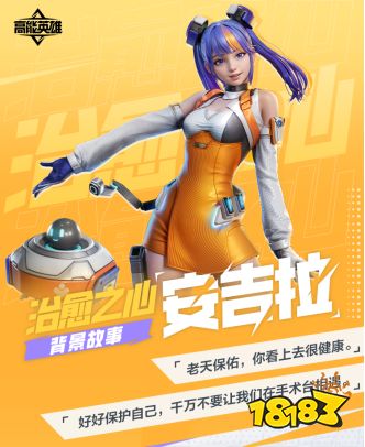 高能英雄安吉拉怎么样 apex手游安吉拉背景故事介绍