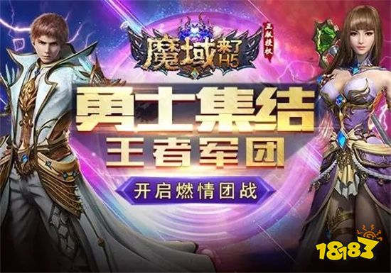 魔域来了h5魔石版手游