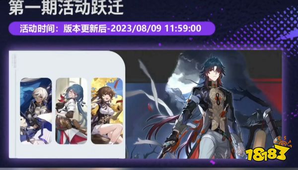 崩坏星穹铁道1.2卡池有什么 1.2卡池角色一览