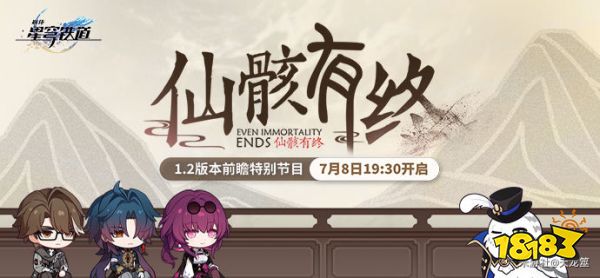 崩坏星穹铁道1.2前瞻兑换码合集 1.2前瞻兑换码最新