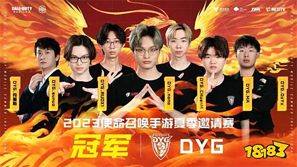 为逐梦人喝彩!深圳DYG战队荣获2023年使命召唤手游夏季邀请赛冠军!