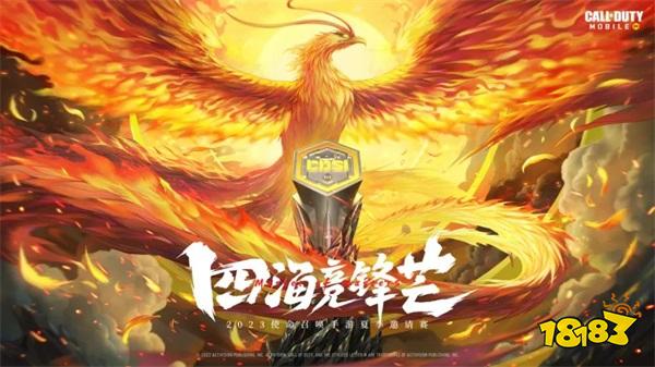 为逐梦人喝彩!深圳DYG战队荣获2023年使命召唤手游夏季邀请赛冠军!