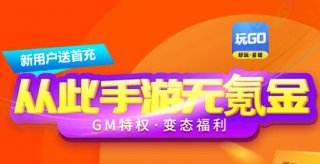 2023最新满v版gm版游戏平台 重点推荐的满v版gm版手游软件