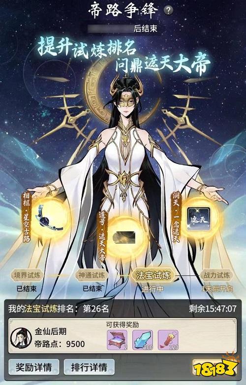 《一念逍遥》遮天主题服今日上线，陈楚生张远再踏仙途