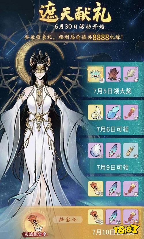 《一念逍遥》遮天主题服今日上线，陈楚生张远再踏仙途