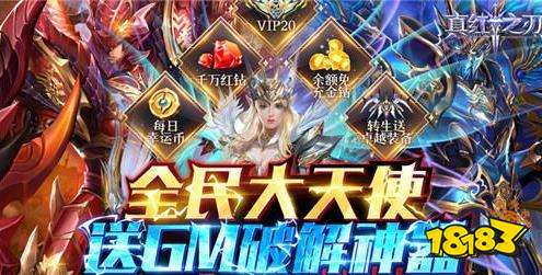 真红之刃GM破解送大天使版手游