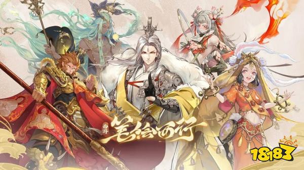 西游笔绘西行官网版