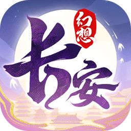 长安幻想安卓正版