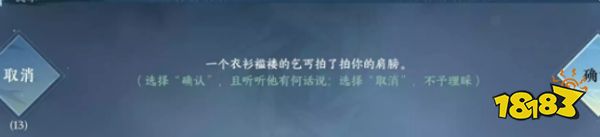 逆水寒手游江湖门派丐帮怎么加入 丐帮加入方法介绍