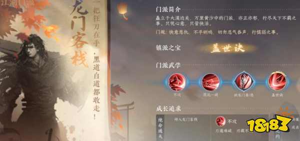 逆水寒手游七個(gè)江湖門派加入方法大全 七大江湖門派加入攻略