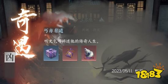 逆水寒手游丐亦有道奇遇怎么过 丐亦有道奇遇攻略