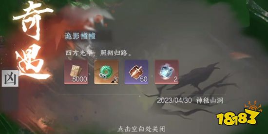 逆水寒手游诡影幢幢奇遇怎么过 诡影幢幢奇遇攻略