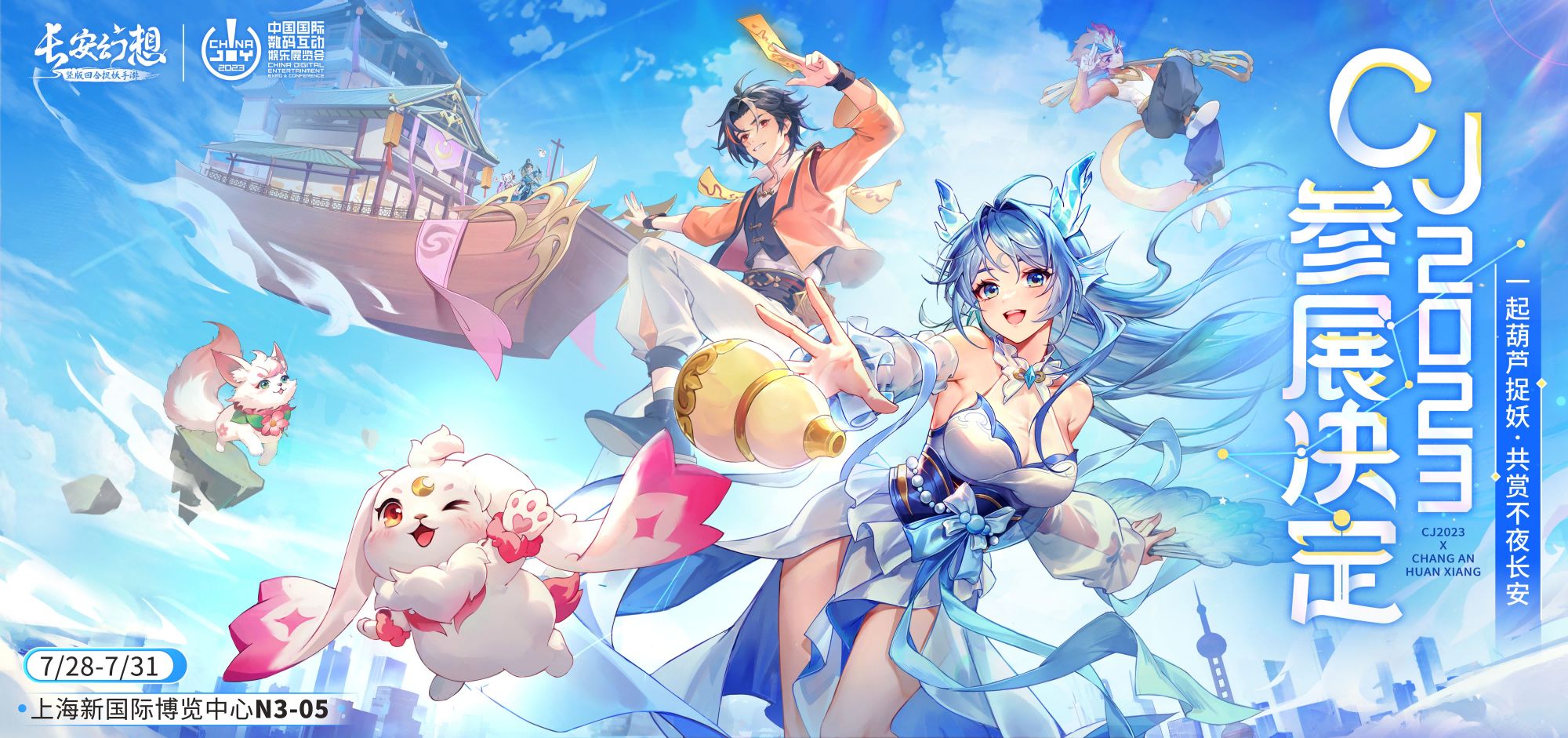 不夜长安!诗悦网络确认参展ChinaJoy,展会内容首爆料!