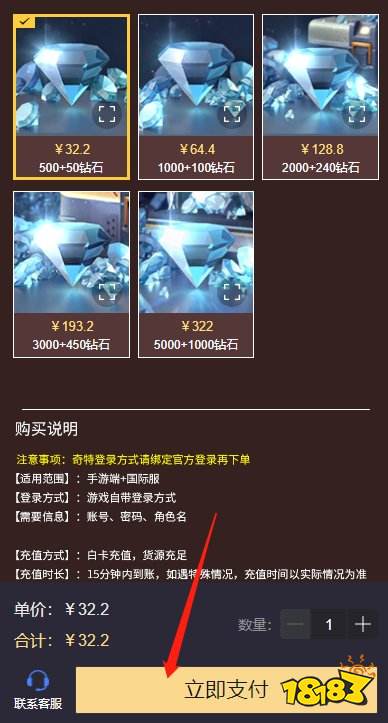 远光84国际服充值 国际服手游怎么充值