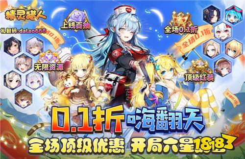 精靈獵人首續0.1折版
