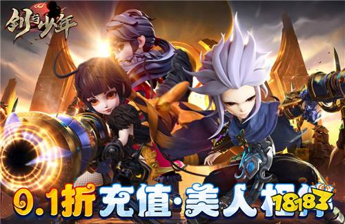 劍與少年首續(xù)0.1折版