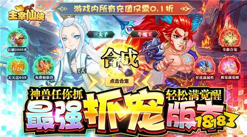 千万不能错过的0.1折手游排行榜 目前受欢迎程度最高的0.1折手游合集